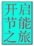 QQ圖片20170828163442.png