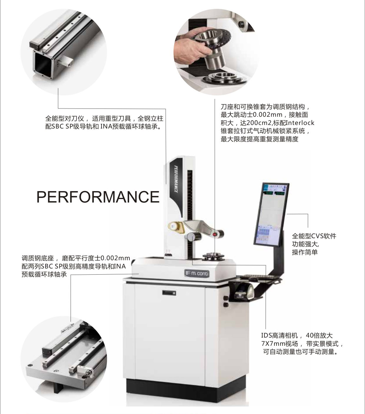 PERFORMANCE系列對刀儀（刀具預(yù)調(diào)儀）